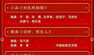 2024北京春晚节目单 2024北京春晚节目单