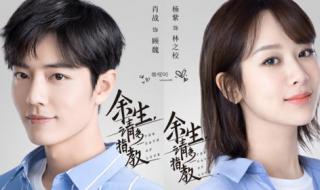 肖战余生请多指教