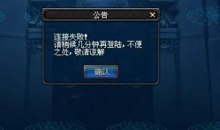 dnf连接服务器失败 dnf连接服务器失败