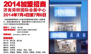 真维斯加盟 真维斯加盟