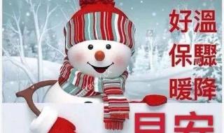 天冷了关心的话暖心 天冷了关心的话暖心