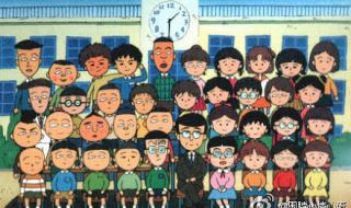 小丸子毕业照 小丸子毕业照