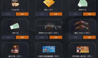 cf积分兑换 cf积分兑换