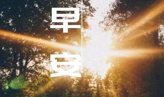 早上好图片最新大图