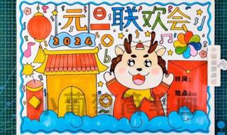 元旦联欢会海报图片