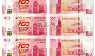 中国银行纪念钞