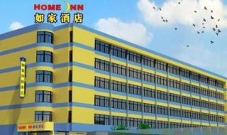 如家快捷酒店连锁加盟 如家快捷酒店连锁加盟