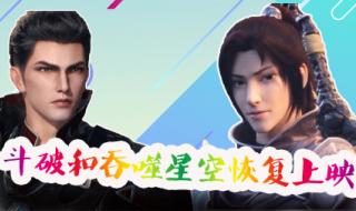 斗破苍穹第5季何时出