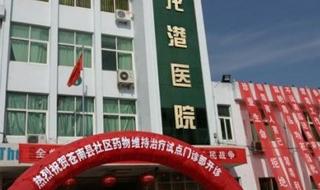 苍南县第三人民医院