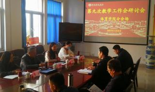 山东体育学院学报