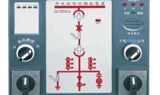 开关柜智能操控装置 开关柜智能操控装置